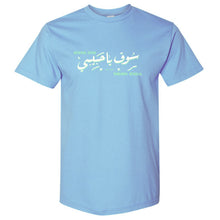 Load image into Gallery viewer, YHM HEAVYWEIGHTS - "SKY BLUE" LOGO ATHLETIC FIT T-SHIRT