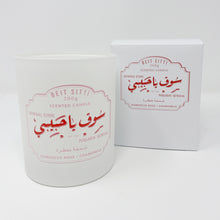 Load image into Gallery viewer, YHM "BEIT SITTI" CANDLE (200g)
