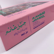 Load image into Gallery viewer, "AAMMO JAMEEL" PUZZLE by RAWAD MANSOUR