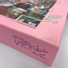 Load image into Gallery viewer, "AAMMO JAMEEL" PUZZLE by RAWAD MANSOUR