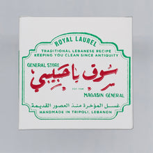 Load image into Gallery viewer, BATCH No680 / TRADITIONAL LAUREL SOAP from TRIPOLI, LEBANON (1 x 125g)